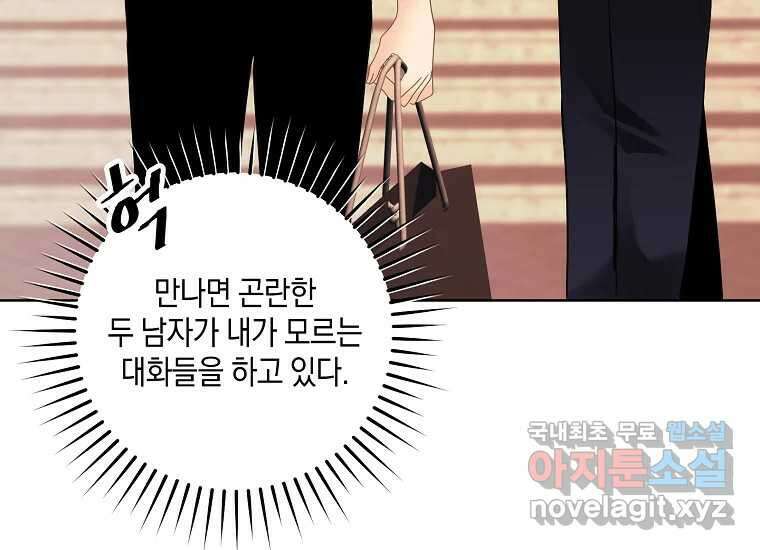 소비러와 존잘님(카카오) 27화 30