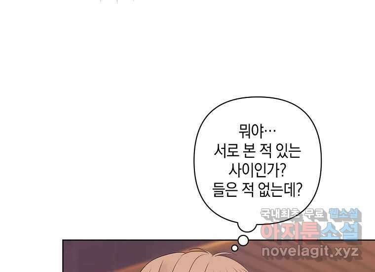 소비러와 존잘님(카카오) 27화 31