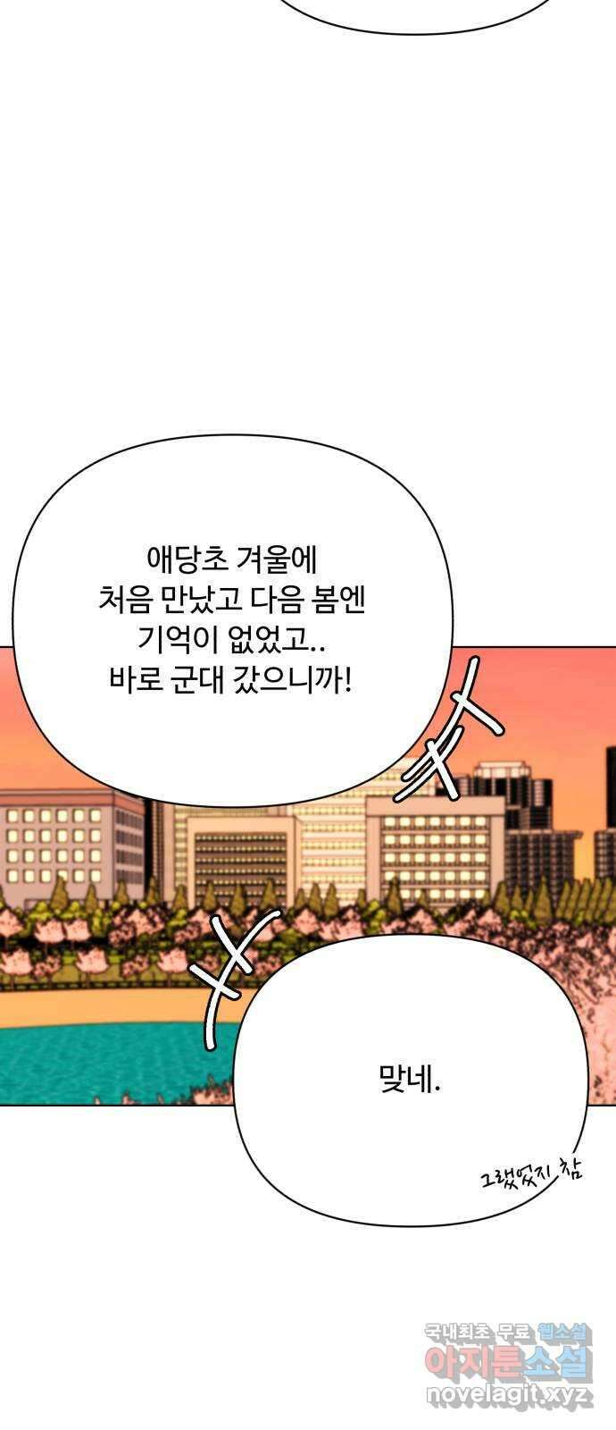 나타나주세요! 외전 17화 - 어쩌면 그날은 10