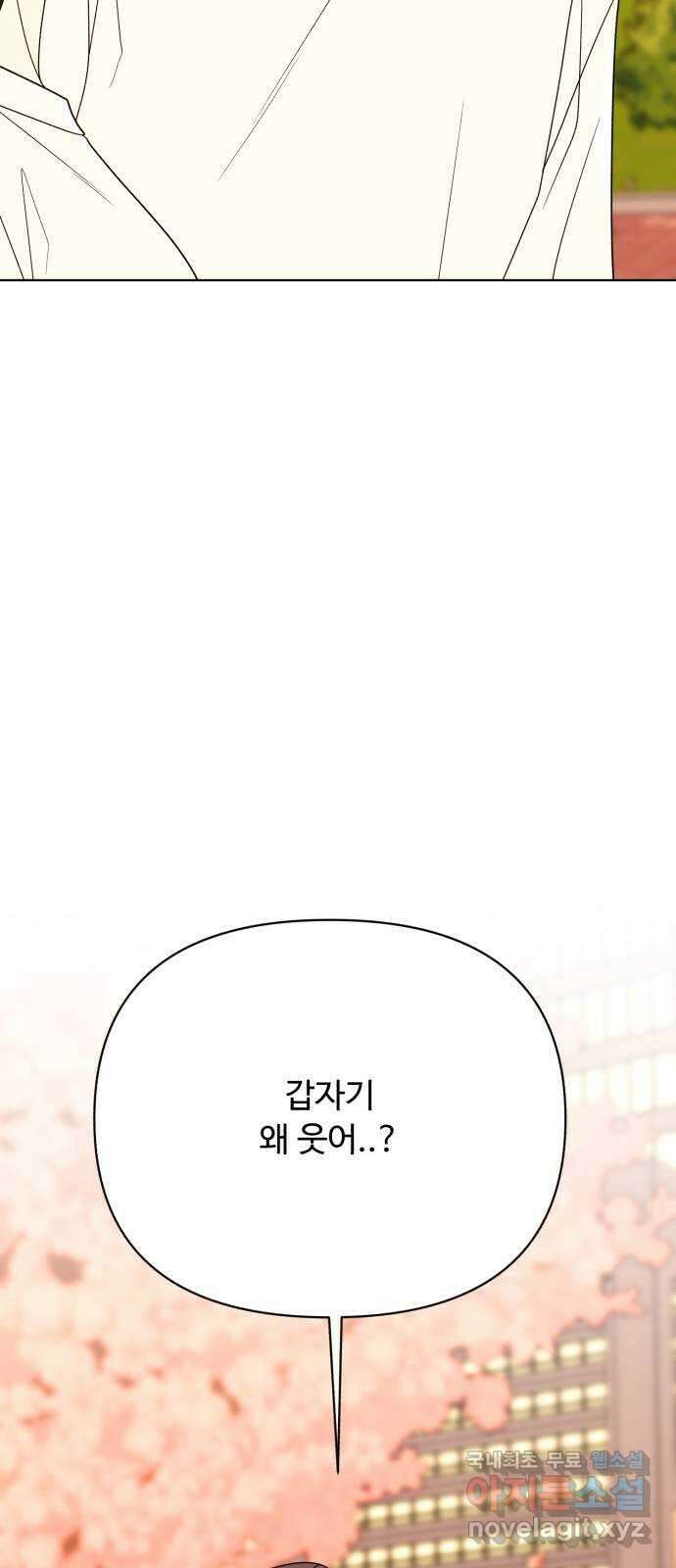 나타나주세요! 외전 17화 - 어쩌면 그날은 12