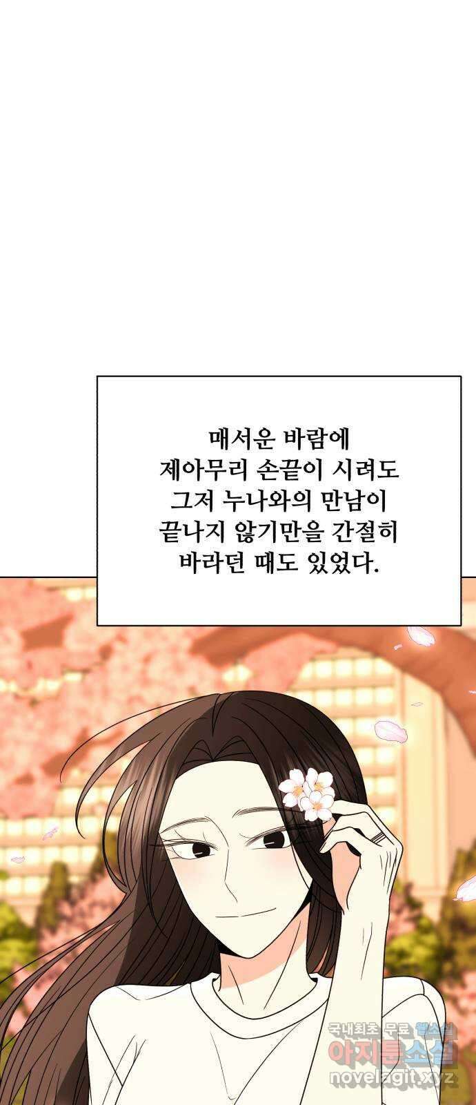 나타나주세요! 외전 17화 - 어쩌면 그날은 18