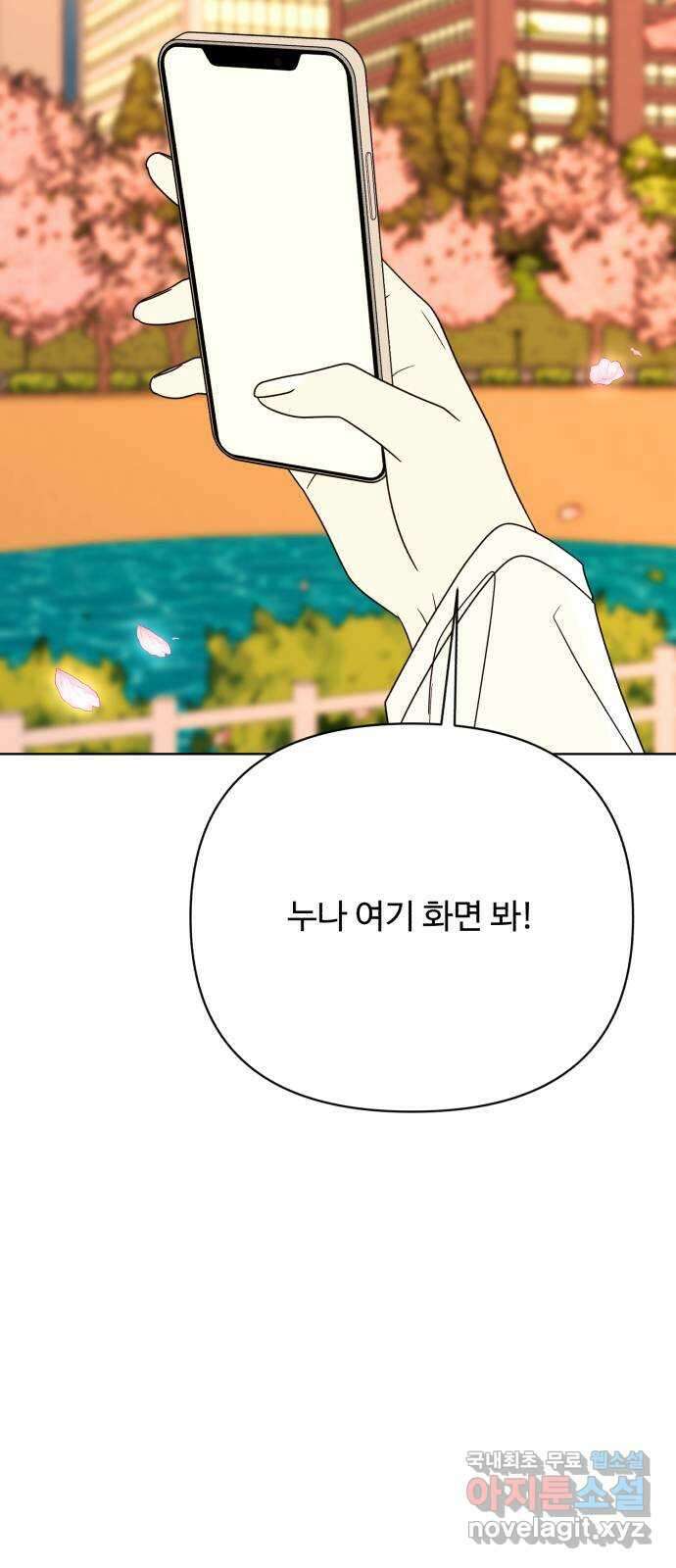 나타나주세요! 외전 17화 - 어쩌면 그날은 20