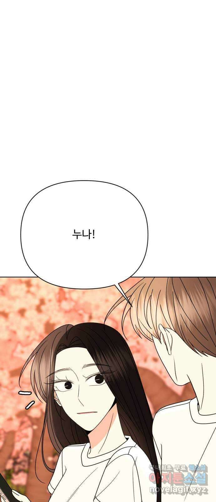 나타나주세요! 외전 17화 - 어쩌면 그날은 22