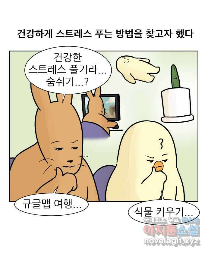 대학원 탈출일지 142화-스트레스 5