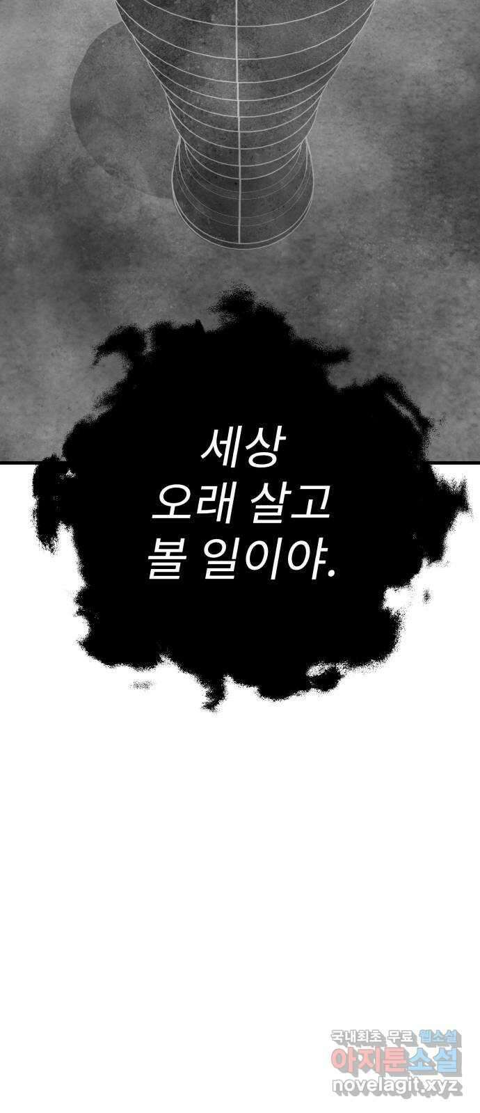 아이즈 112화 17