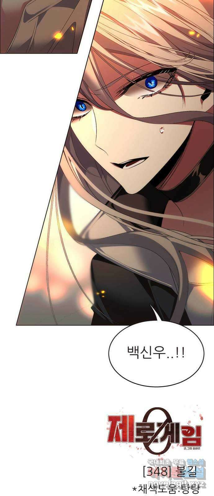 제로게임 [348] 불길 64