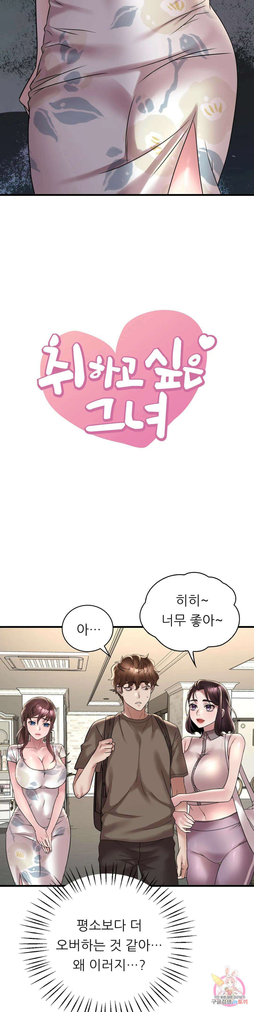 취하고 싶은 그녀 34화 2