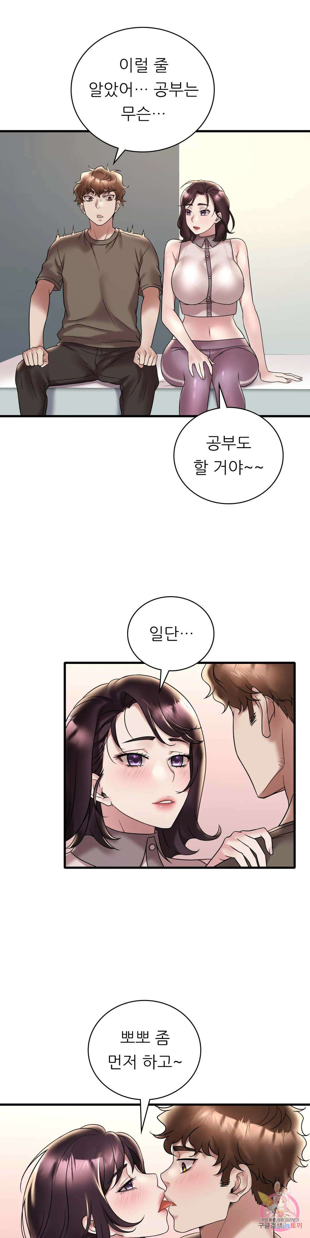 취하고 싶은 그녀 34화 5