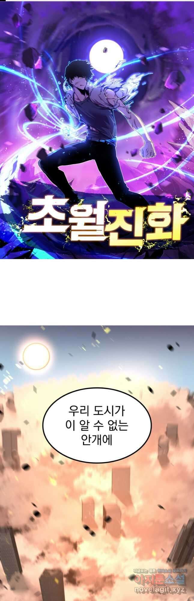 초월진화 104화 1