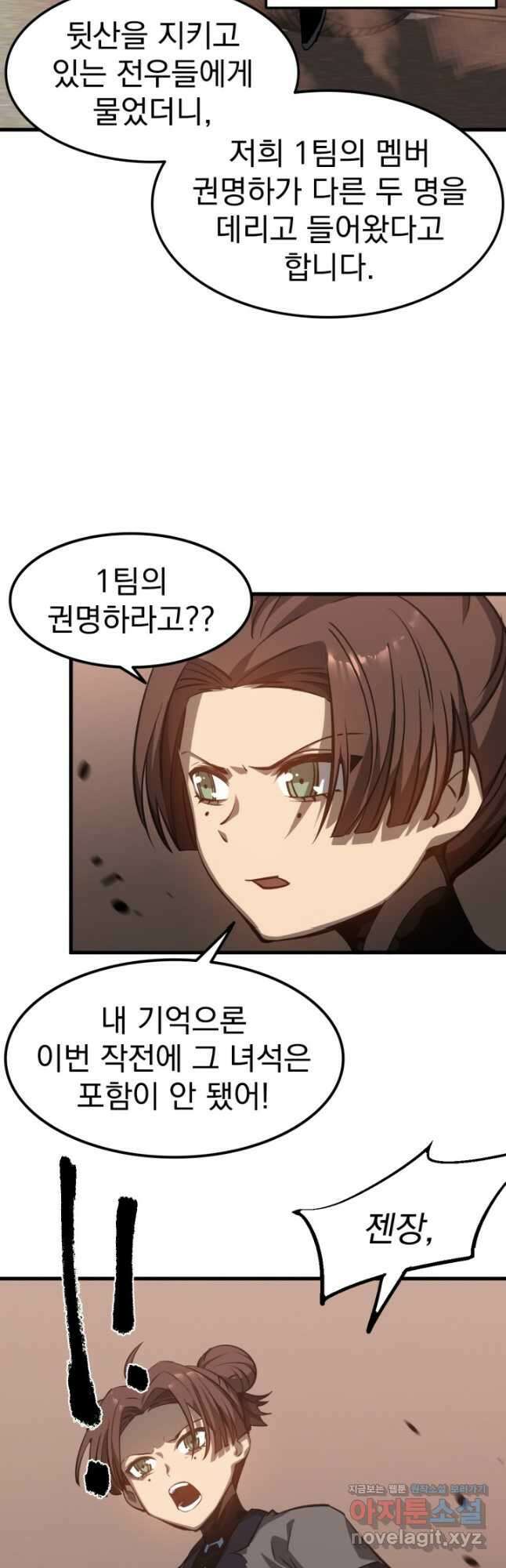 초월진화 104화 4