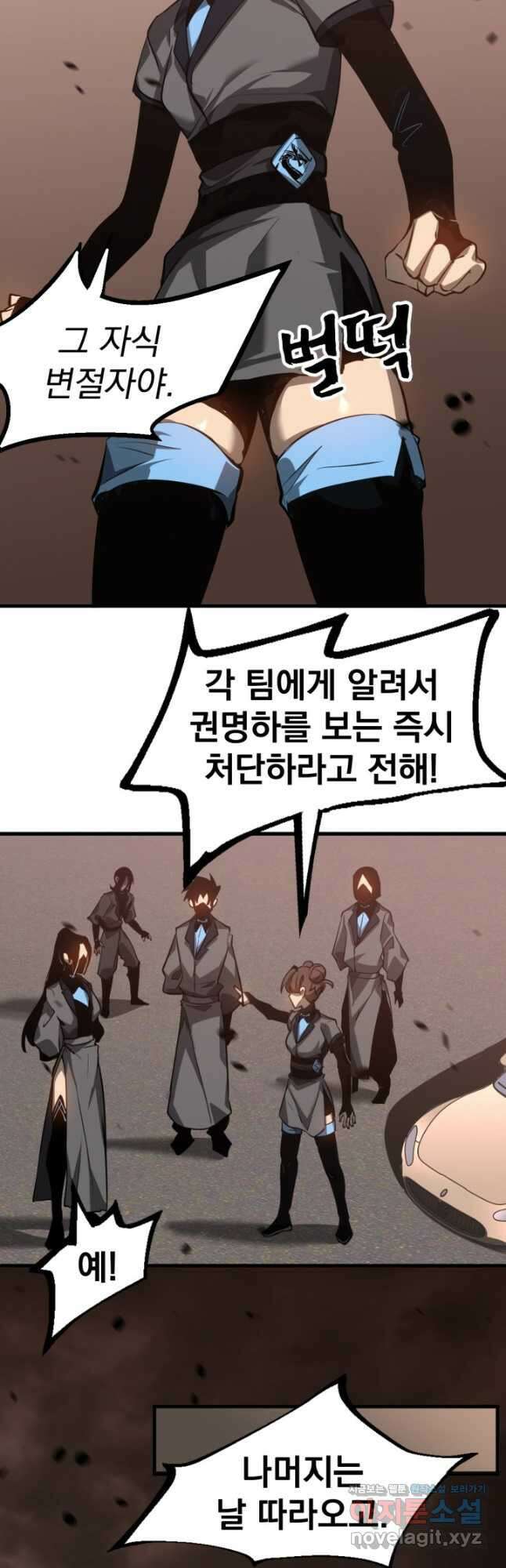 초월진화 104화 5