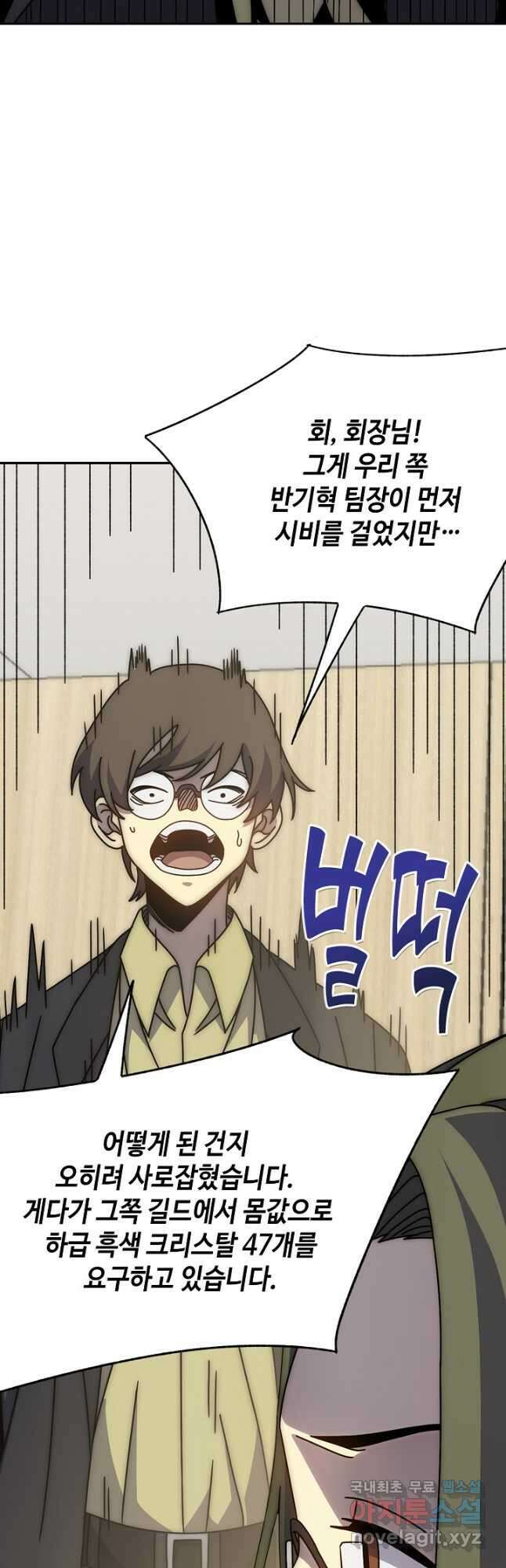 쪼렙 헌터부터 다시 시작 125화 6