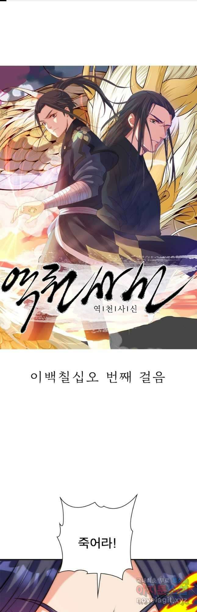 역천사신 275화 1