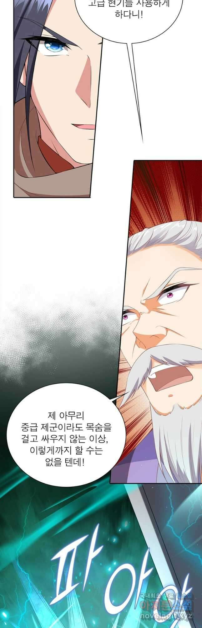 역천사신 275화 37