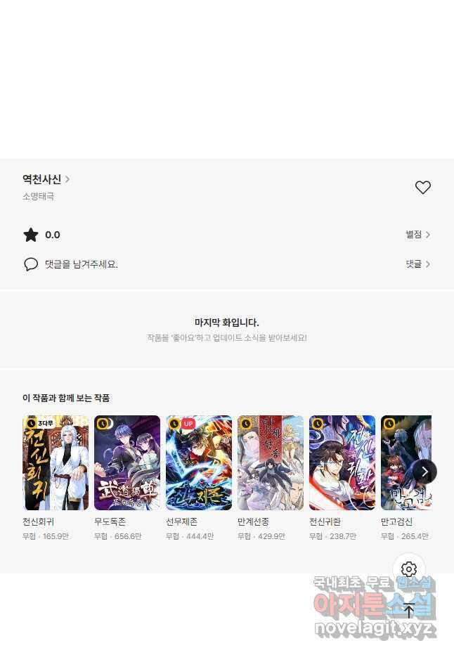 역천사신 275화 43