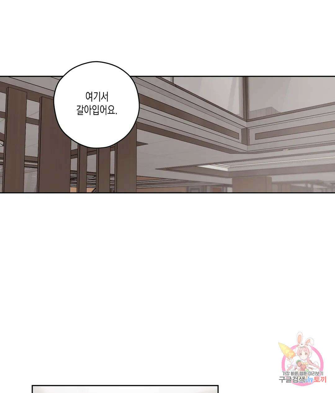 배드 플랜 36화 1