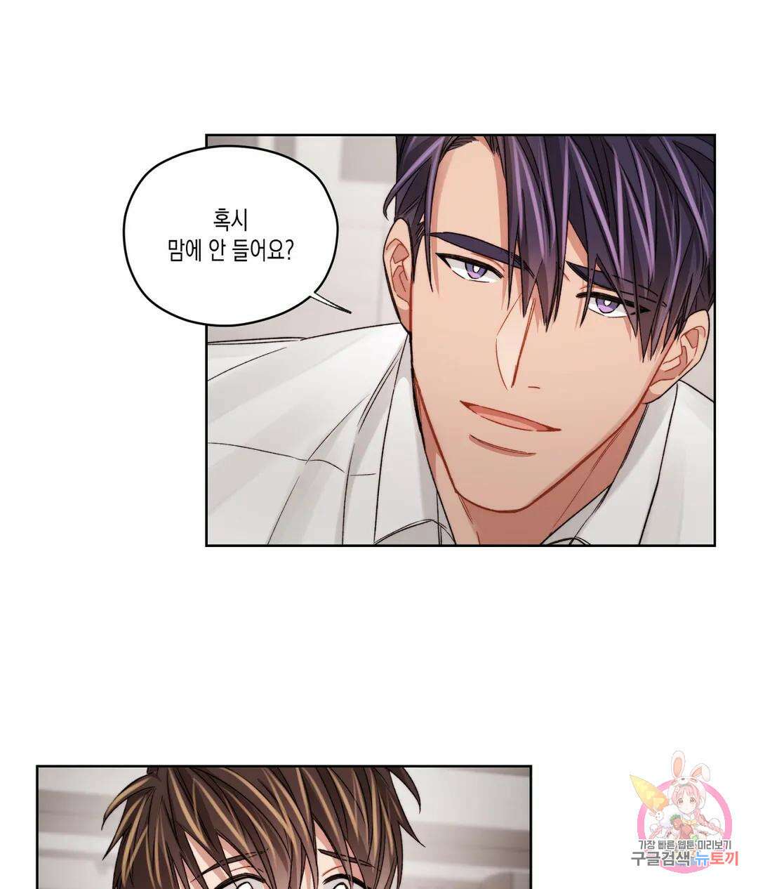 배드 플랜 36화 3