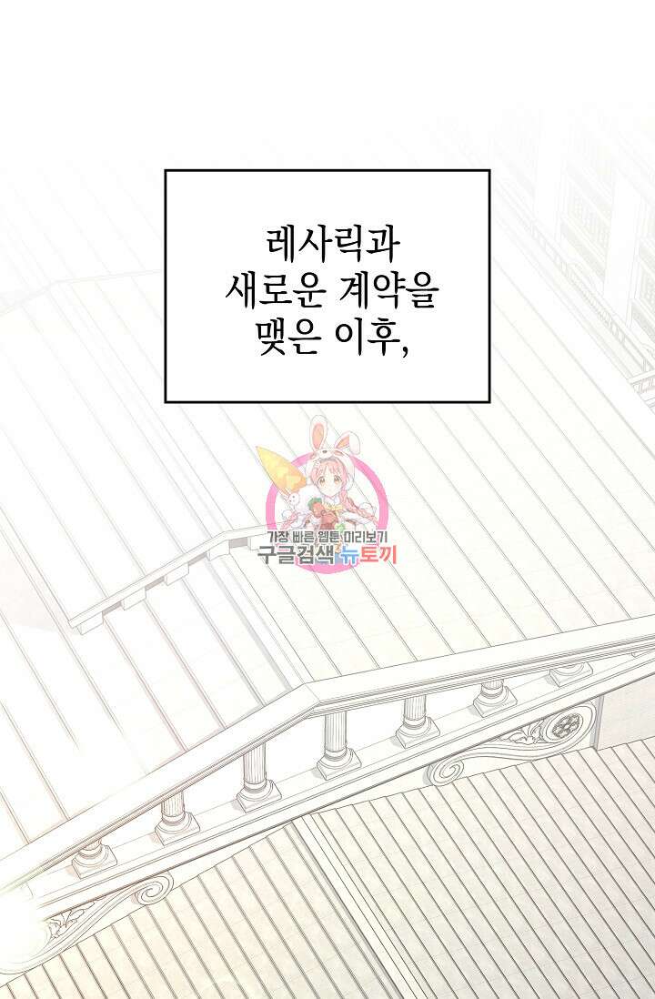 어느 왕녀를 위하여 10화 1
