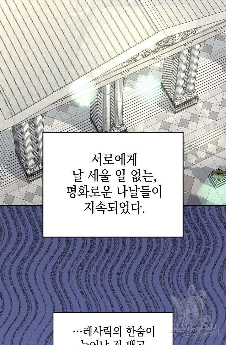 어느 왕녀를 위하여 10화 2