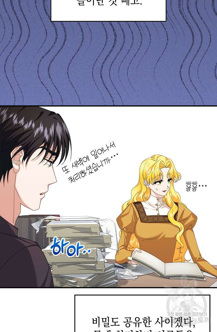 어느 왕녀를 위하여 10화 3