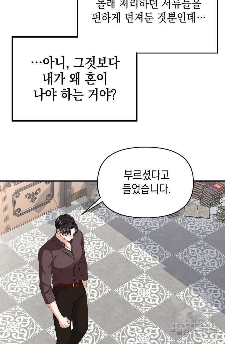 어느 왕녀를 위하여 10화 4