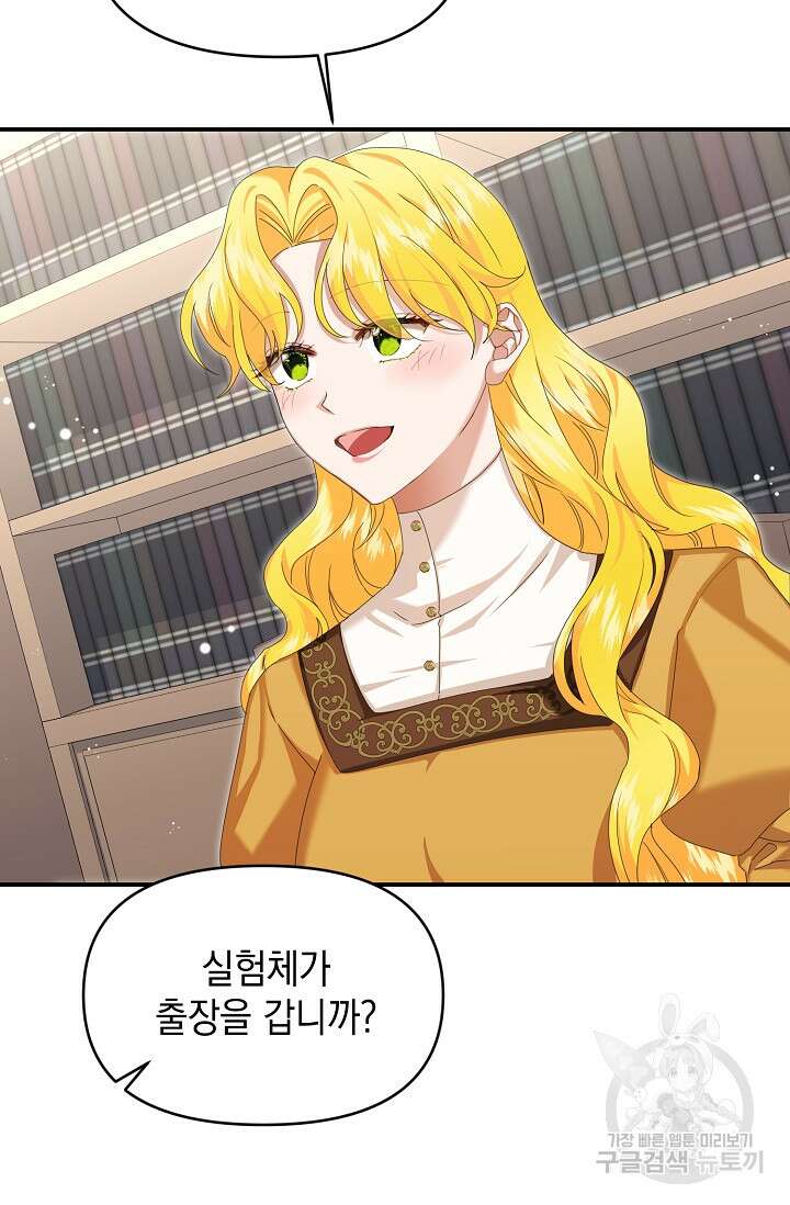 어느 왕녀를 위하여 10화 6