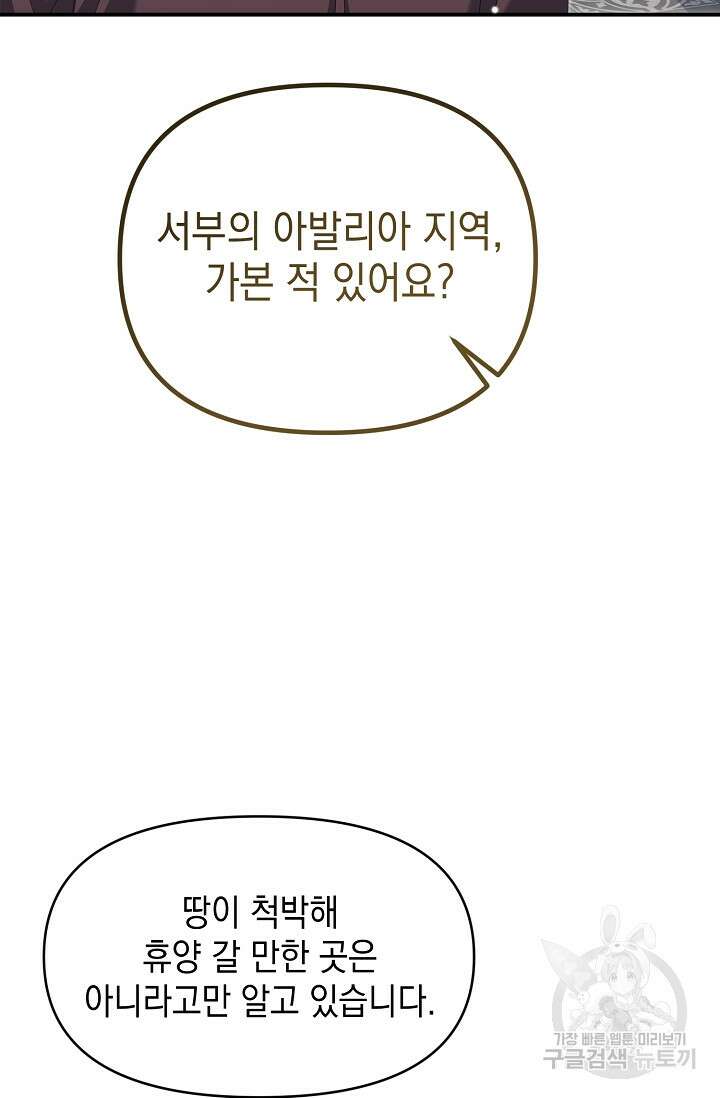 어느 왕녀를 위하여 10화 8