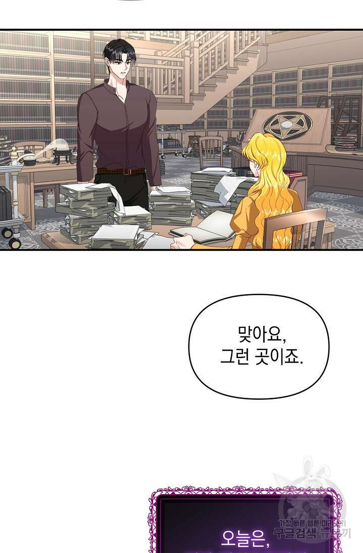 어느 왕녀를 위하여 10화 9