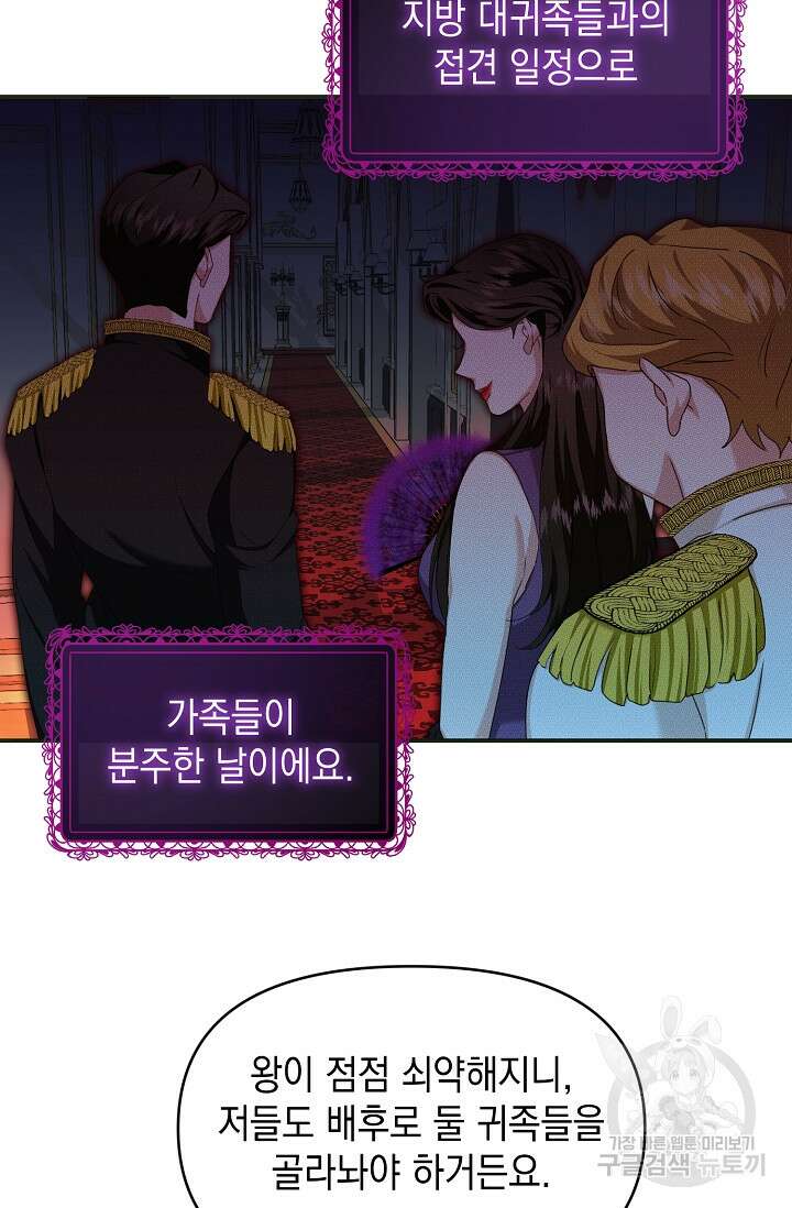 어느 왕녀를 위하여 10화 10