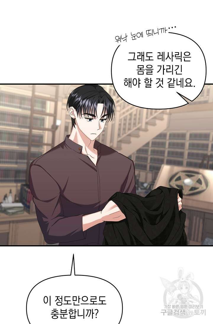 어느 왕녀를 위하여 10화 12