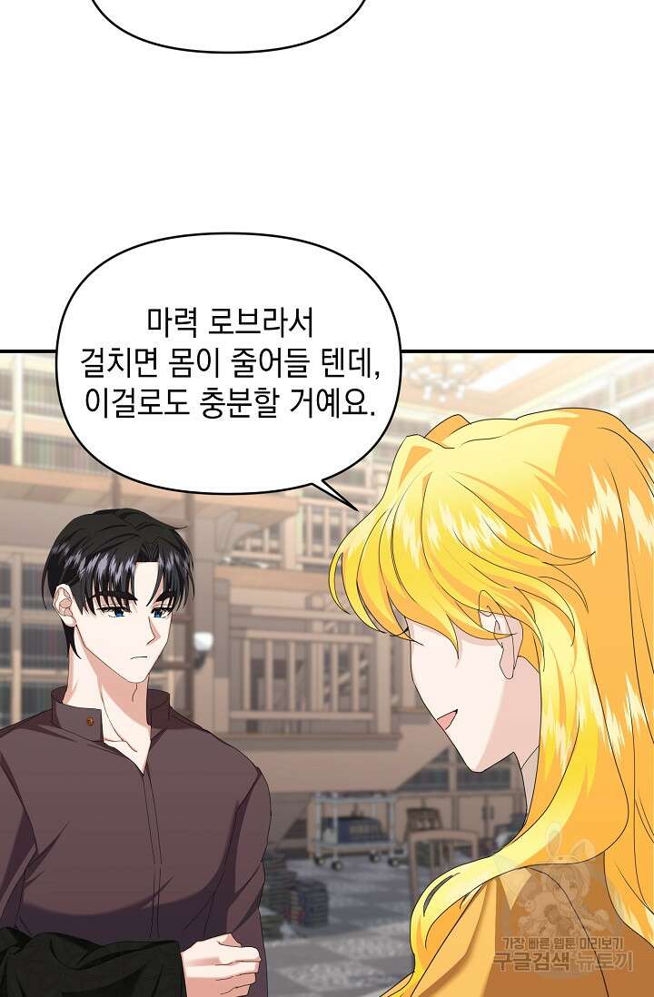 어느 왕녀를 위하여 10화 13