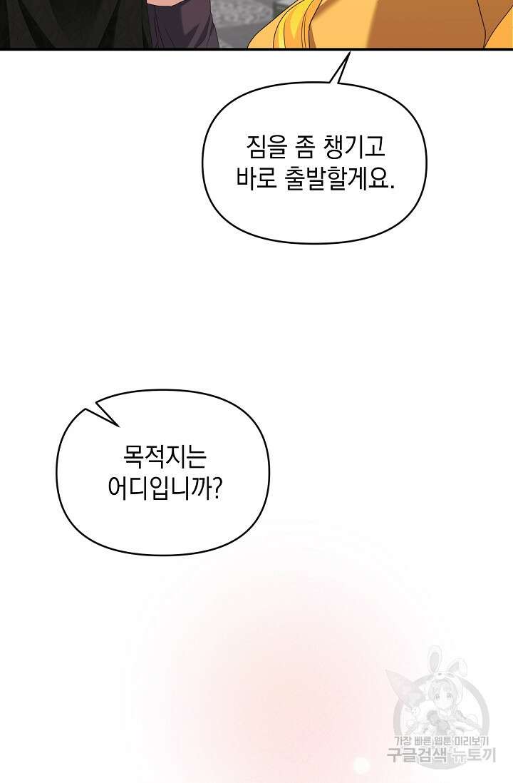 어느 왕녀를 위하여 10화 14