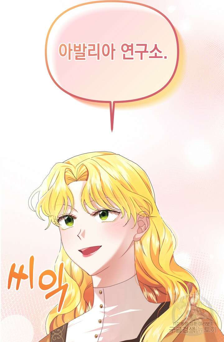 어느 왕녀를 위하여 10화 15