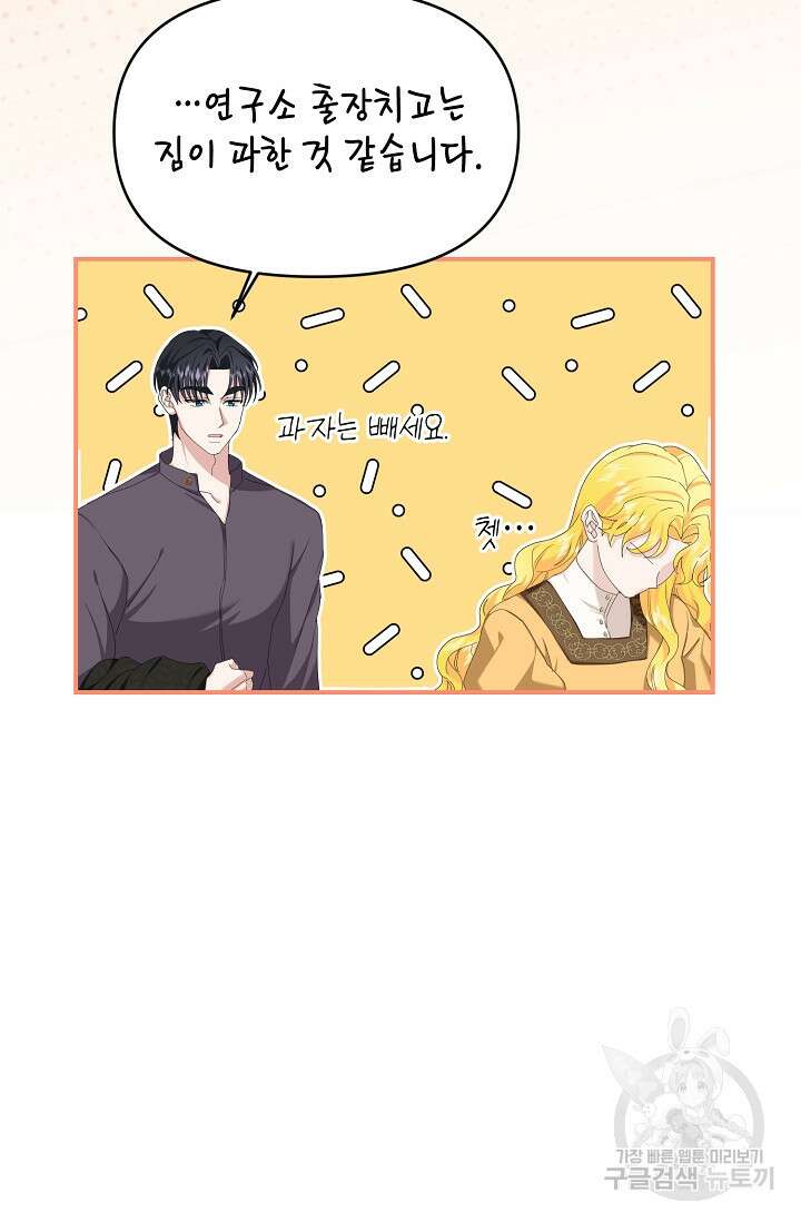 어느 왕녀를 위하여 10화 17