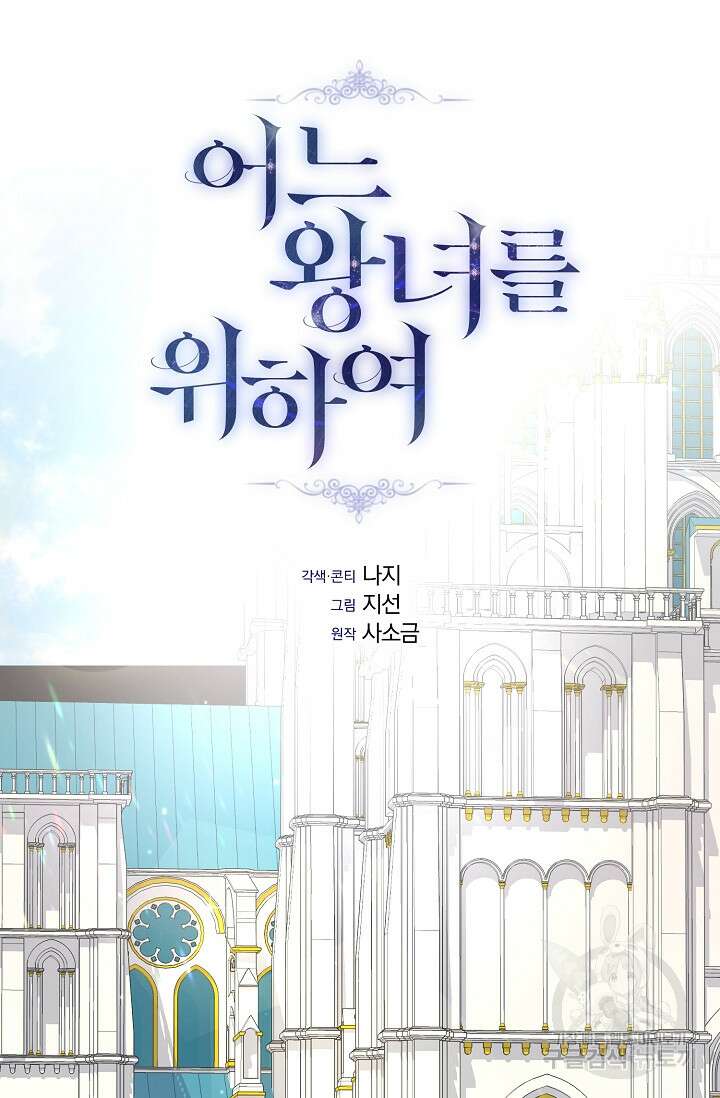 어느 왕녀를 위하여 10화 18