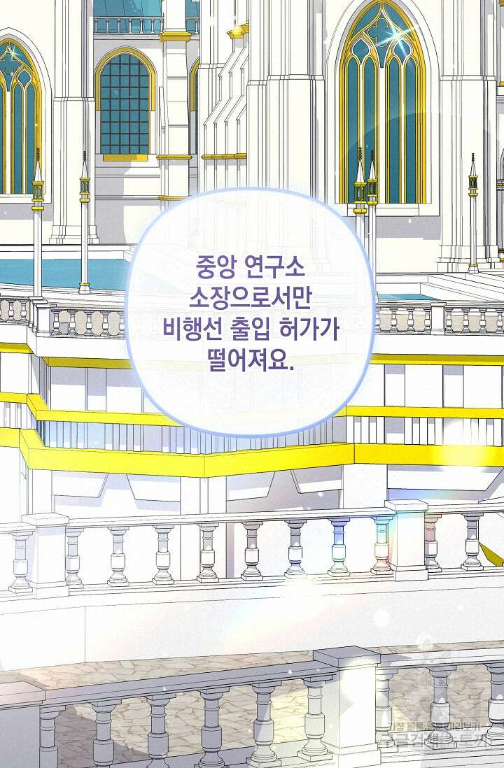 어느 왕녀를 위하여 10화 19
