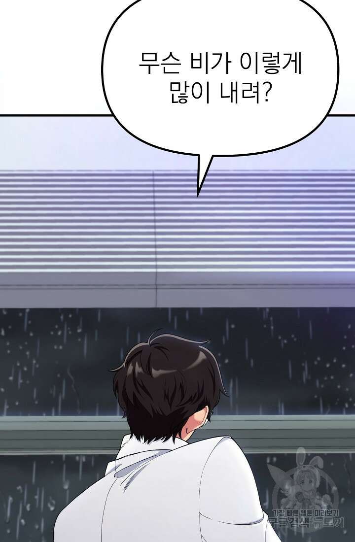 기적의 물리치료사 1화 3