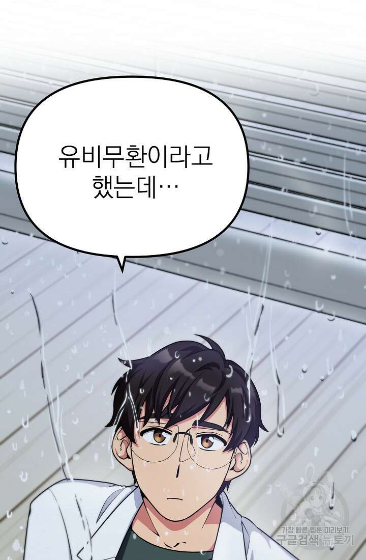 기적의 물리치료사 1화 5