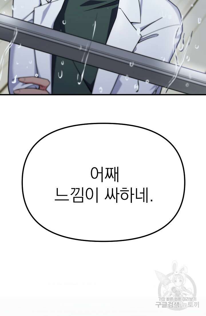 기적의 물리치료사 1화 6