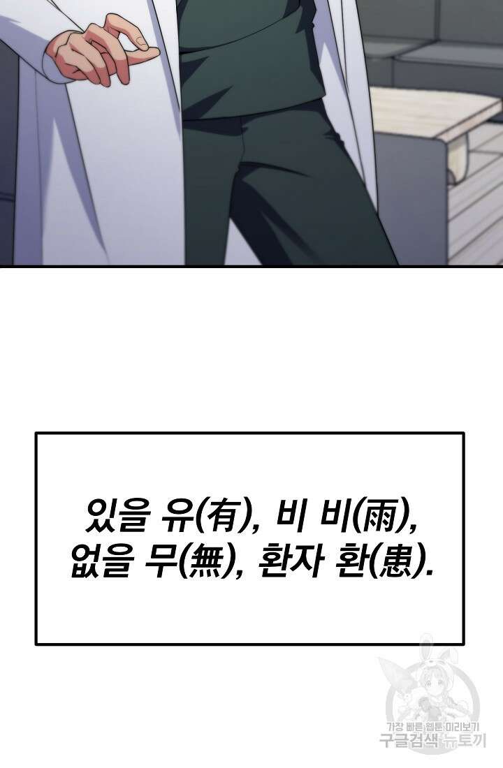 기적의 물리치료사 1화 11