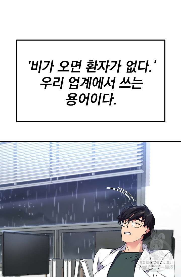 기적의 물리치료사 1화 12
