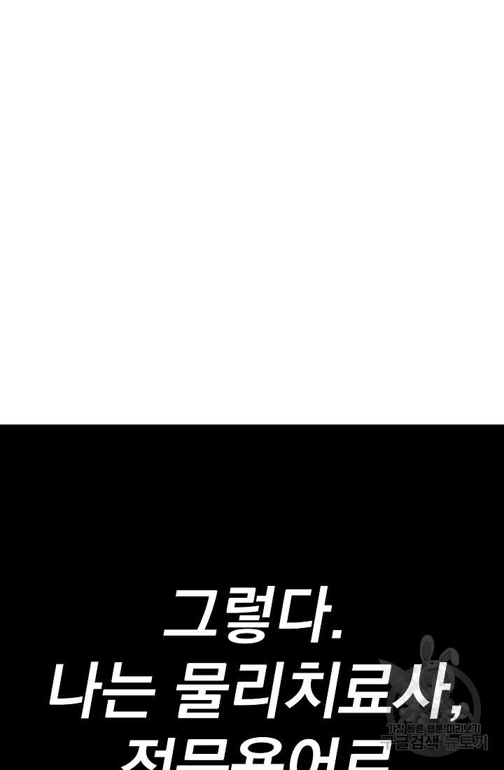 기적의 물리치료사 1화 14