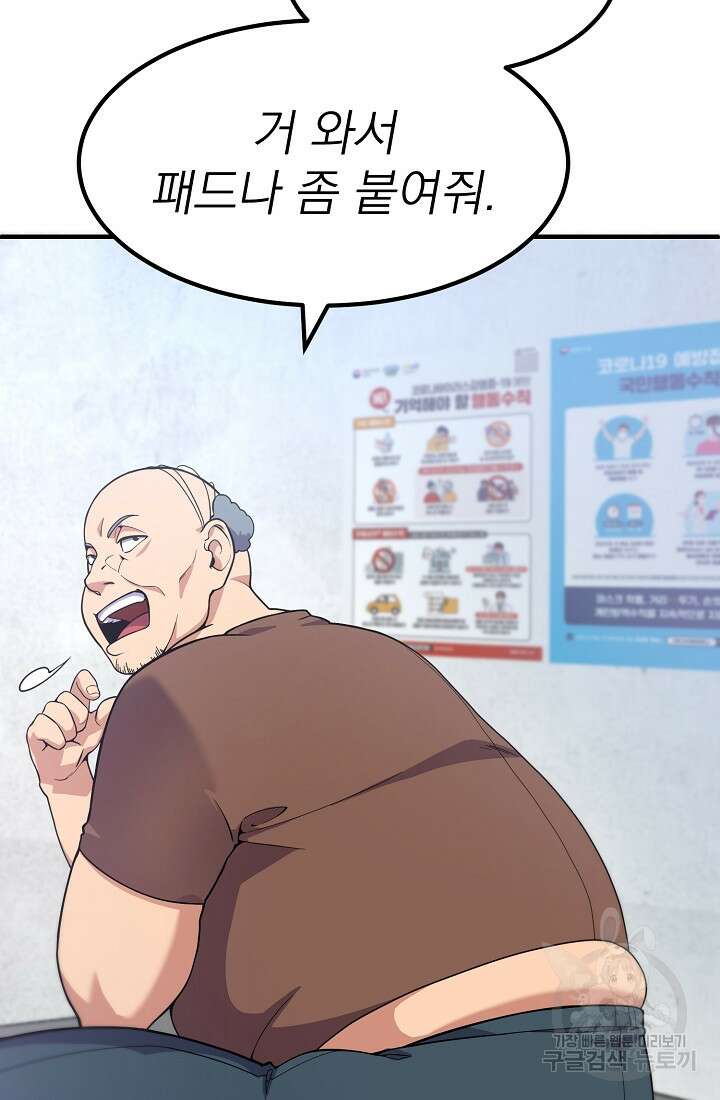 기적의 물리치료사 1화 16