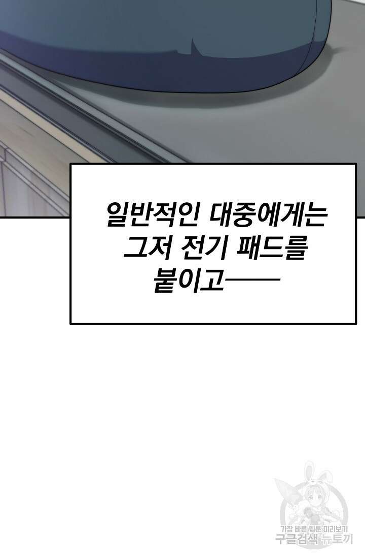 기적의 물리치료사 1화 17