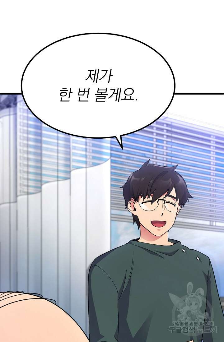 기적의 물리치료사 1화 18