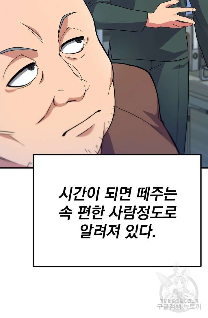 기적의 물리치료사 1화 19