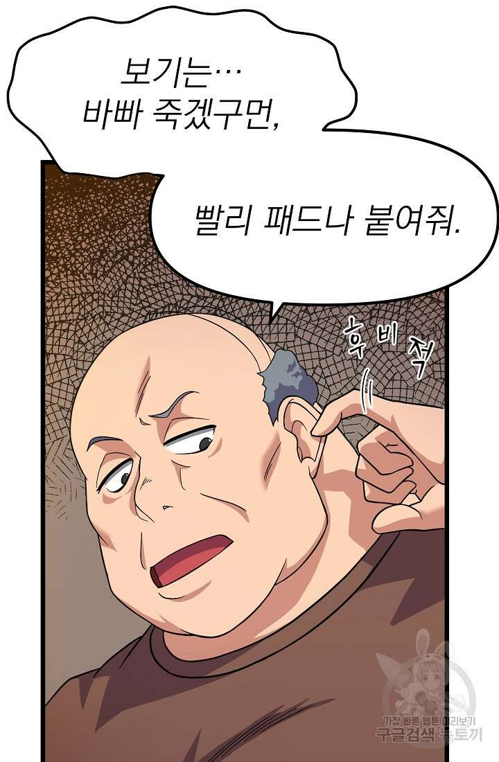 기적의 물리치료사 1화 20
