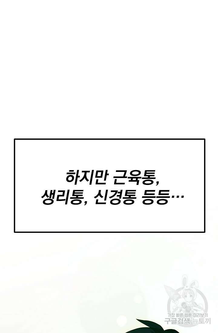 기적의 물리치료사 1화 22