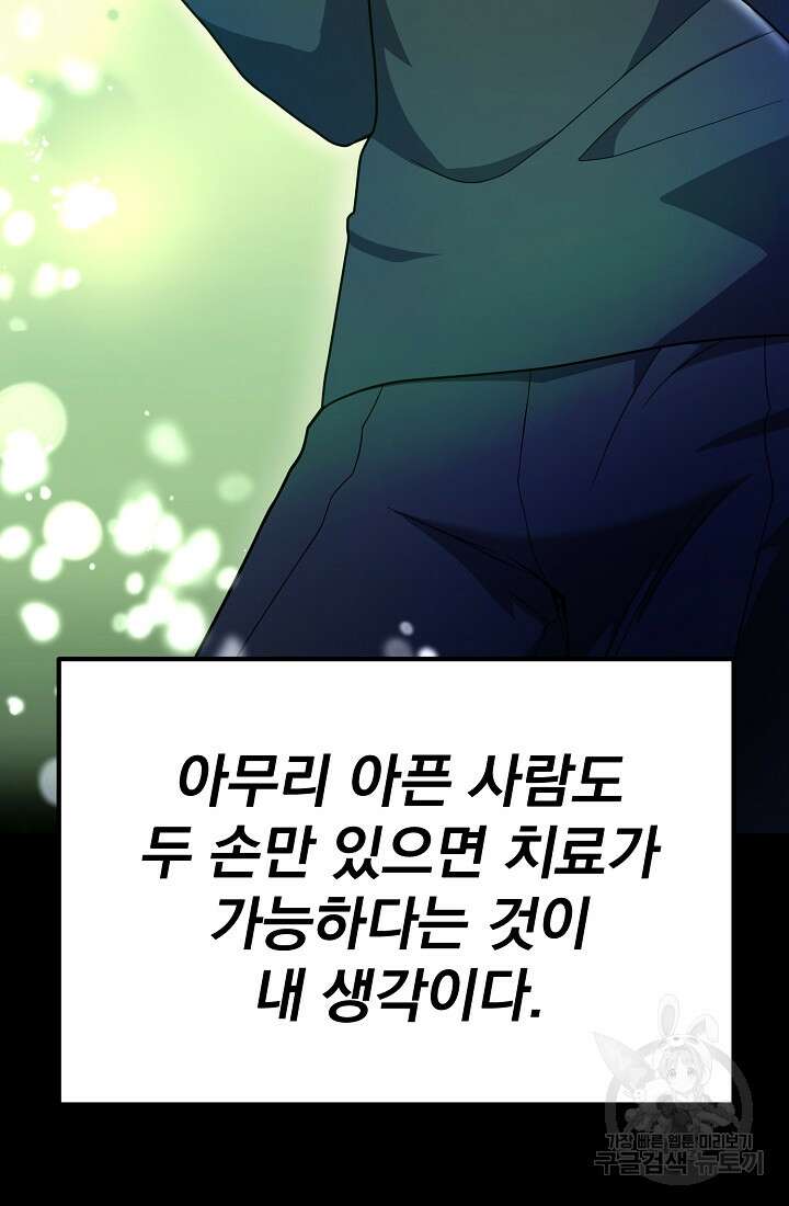기적의 물리치료사 1화 24