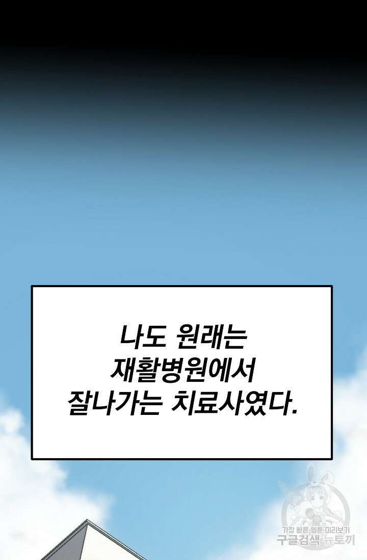 기적의 물리치료사 1화 25